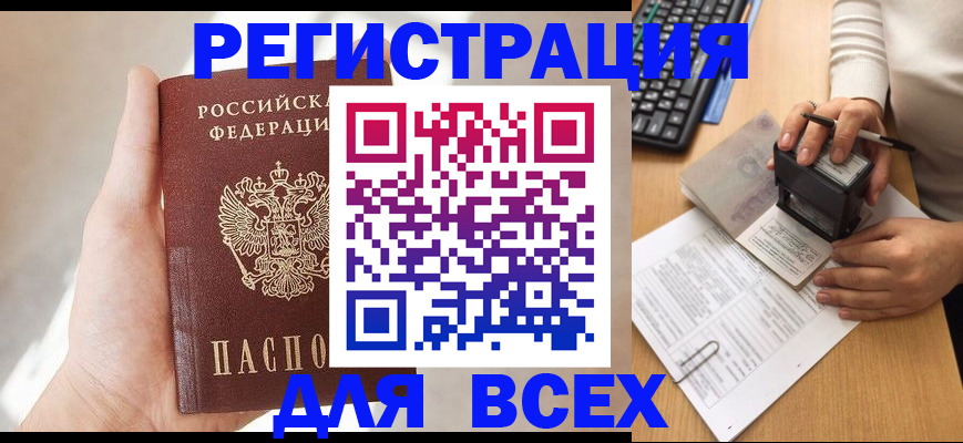 прописка 2025 в Ковылкино